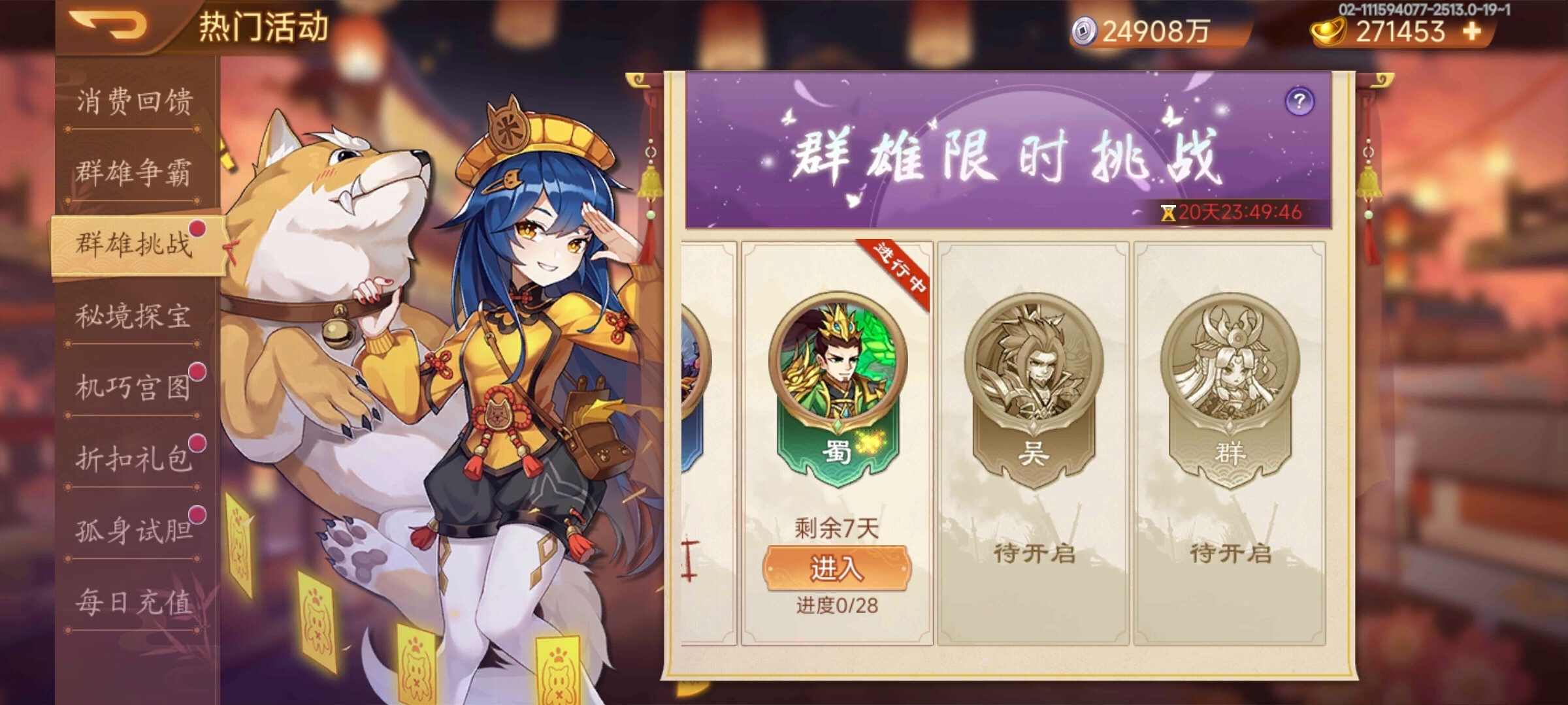【精彩活动】《乱世曹操传》周活动预告  11.29