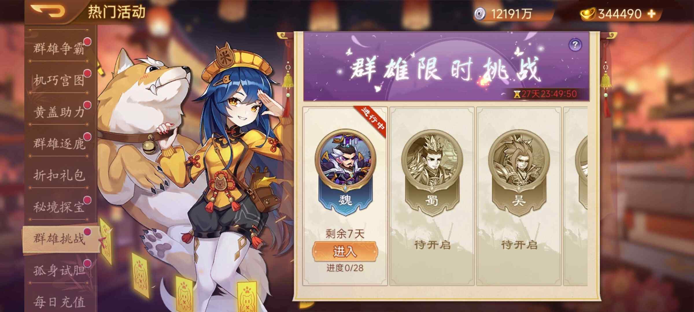 【精彩活动】《乱世曹操传》周活动预告 7.03
