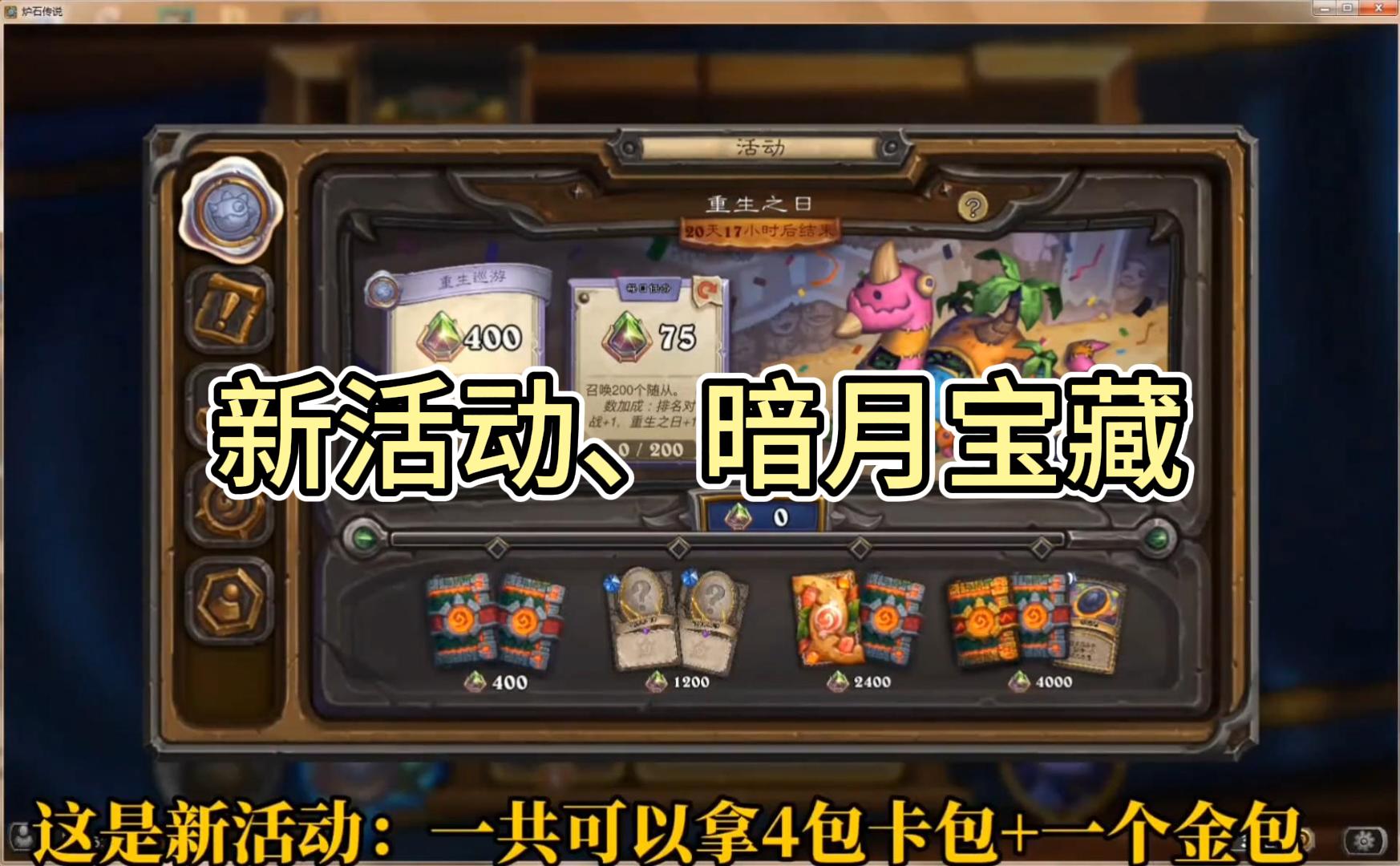 新活动、暗月宝藏