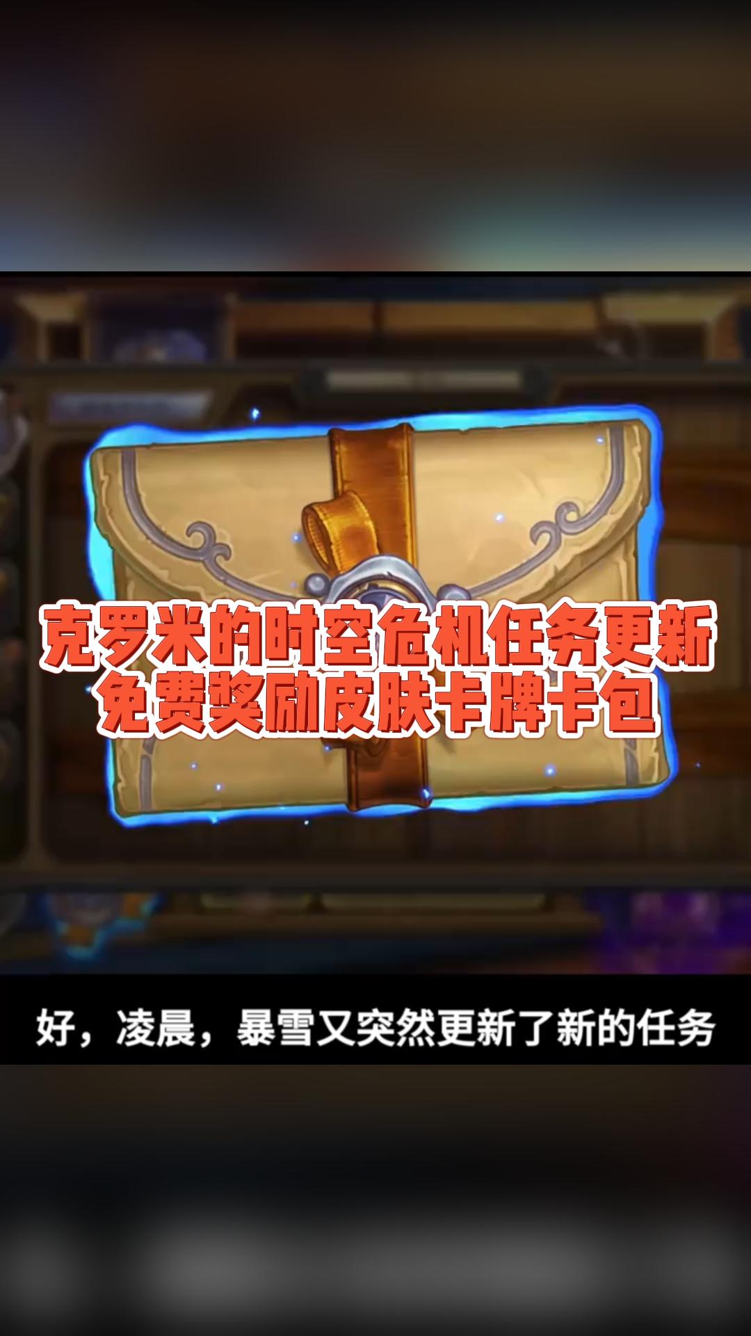 克罗米的时空危机任务更新