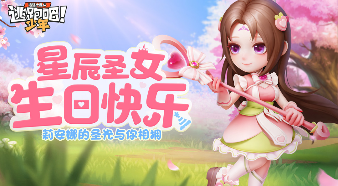 【有奖活动】星辰圣女·莉安娜的新法杖？挥动画笔，由你创造！