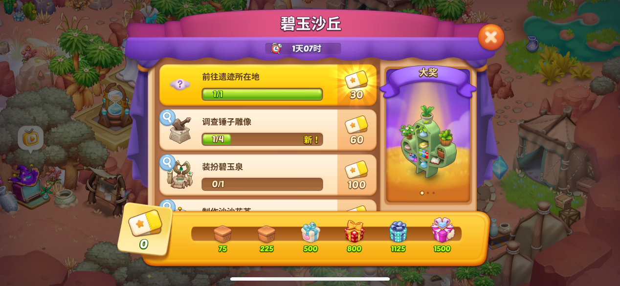 《梦幻魔法屋》「碧玉沙丘」活动地图限时开启