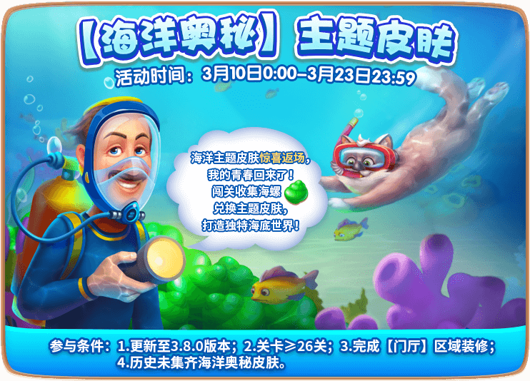 【重磅更新】游园会和海洋历险，奥秃两个都要！