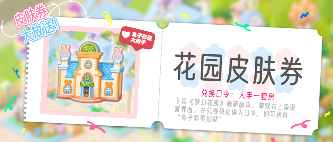 【版本更新】梦幻奇遇小城堡，人手一套好不好！