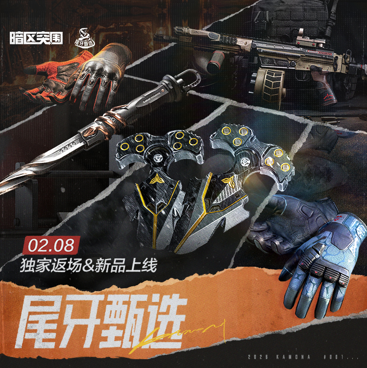 今晚19:30！锁定抖音官方直播间，尾牙甄选返场狂欢！