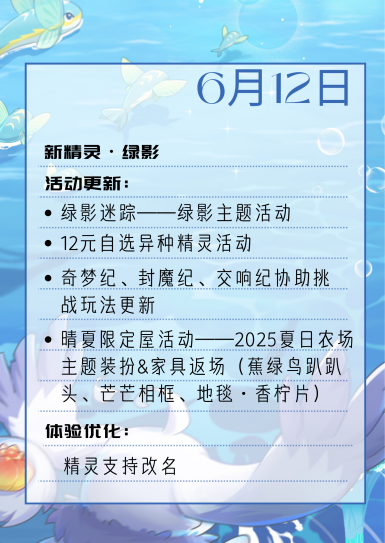 6月活动日历|邪龙神上线，皇家港篇章开启
