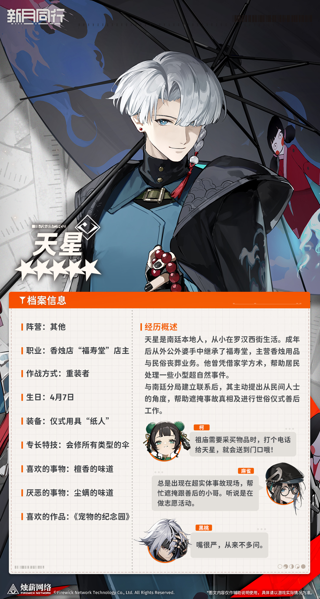 ||||| 天星|新月热线