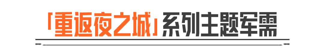 重返夜之城丨送十抽！联动枪械涂装、角色套装等限时返场