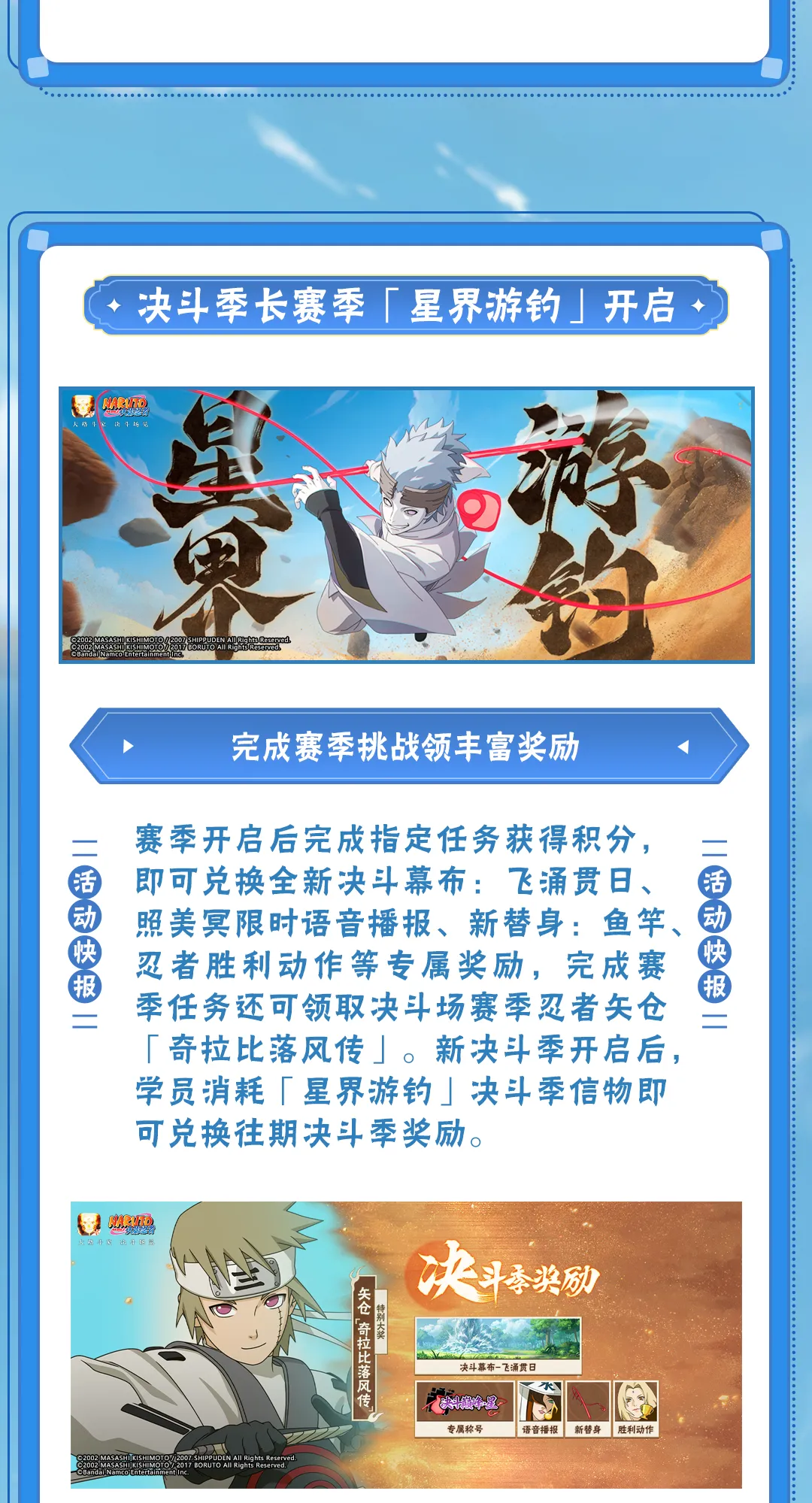 【活动爆料】全新长赛季「星界游钓」即将开启，精彩活动抢先看！