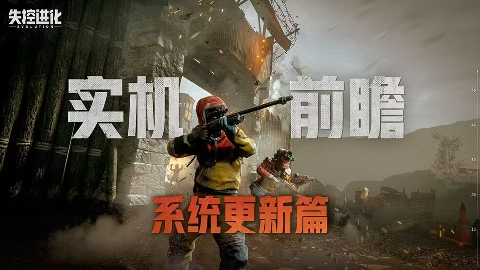 「实机前瞻」系统更新篇 | 登岛测试更新内容先睹为快!