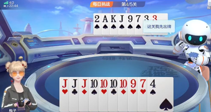 欢乐斗地主：打出单张K抢出牌权换三带一拿下对局胜利