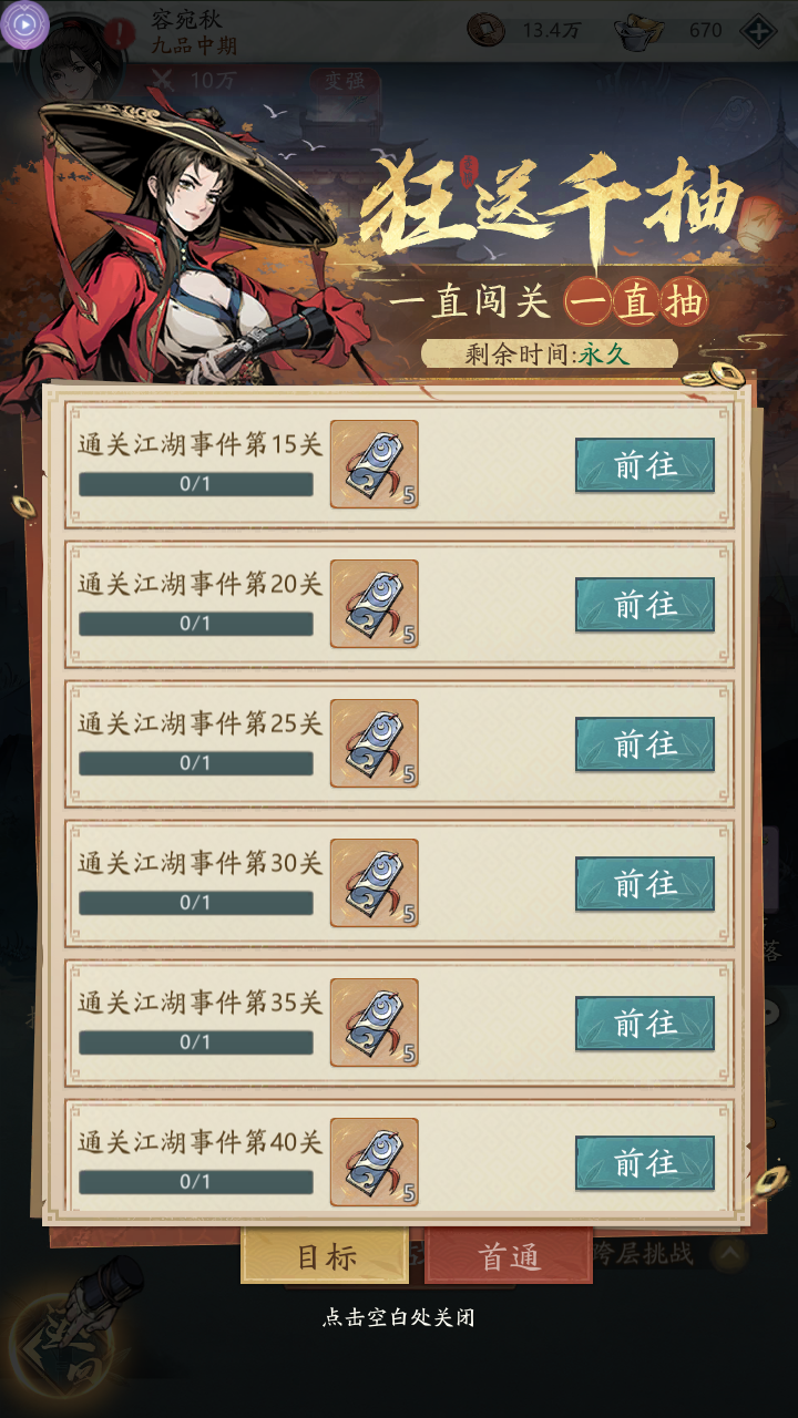 通关就送抽！《墨武江山》闯关江湖事件狂送千抽