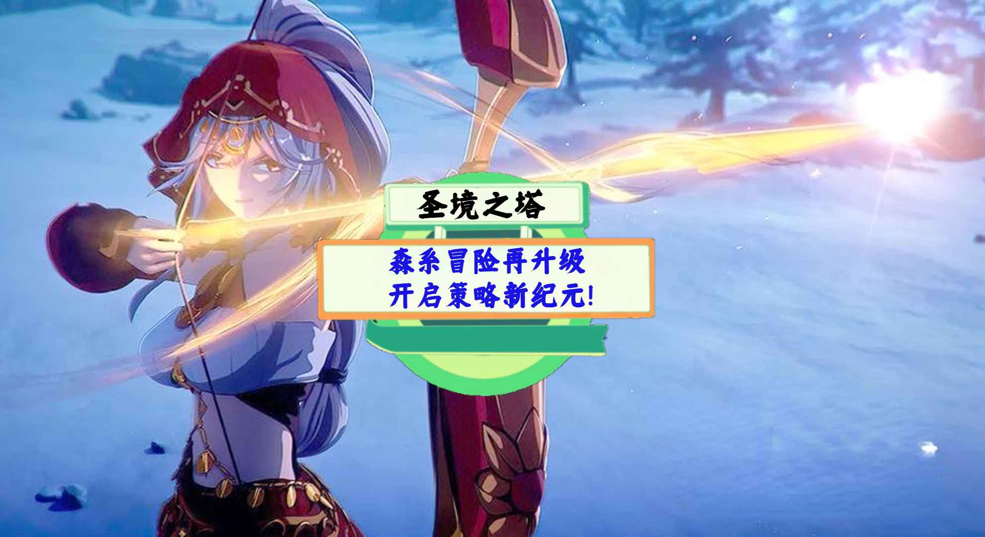 《圣境之塔》手游测评：森系冒险再升级，开启策略新纪元！