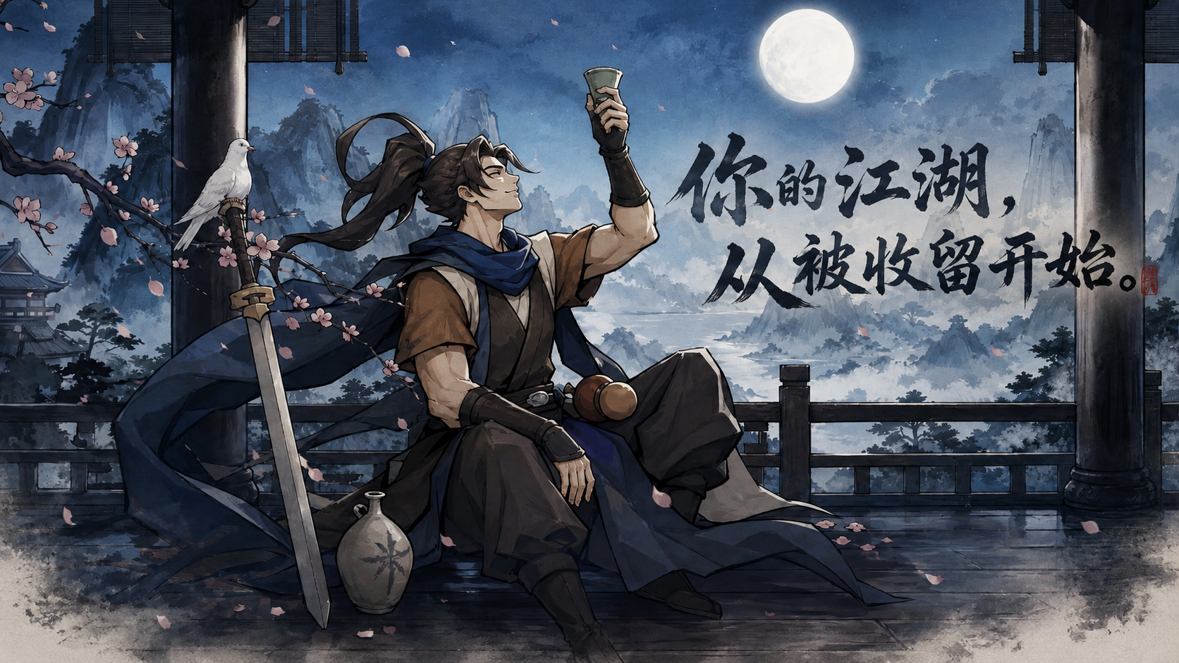 《剑定武林》首曝！一剑入江湖，此生不回头～