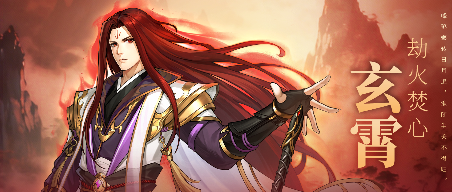 物理单体爆发来袭！「玄霄·劫火焚心」霸气登场！