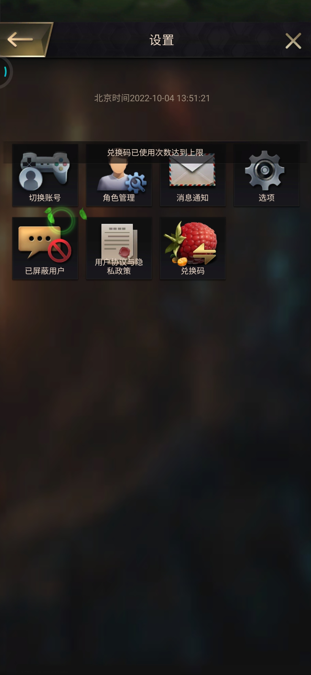 兑换码还有上限的？？？