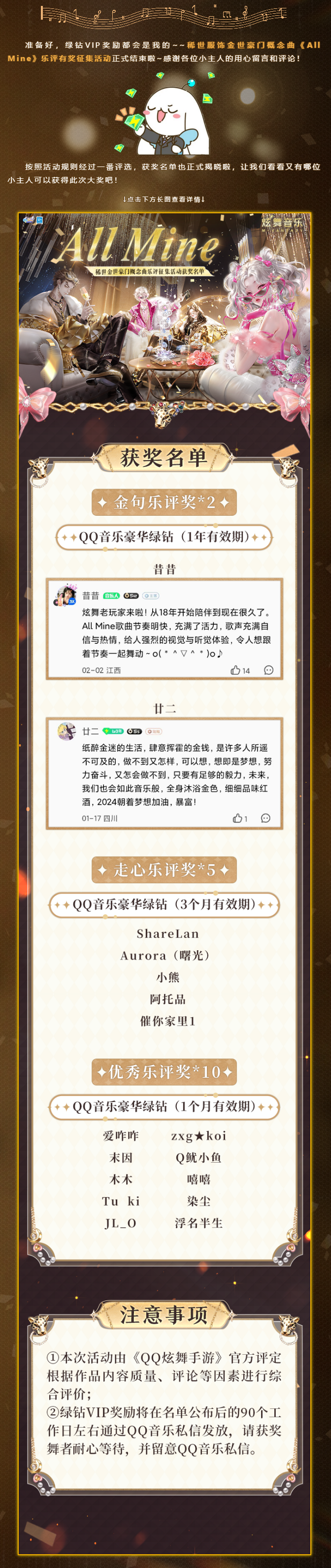 《All Mine》稀世金世豪门概念曲乐评征集活动获奖名单公示