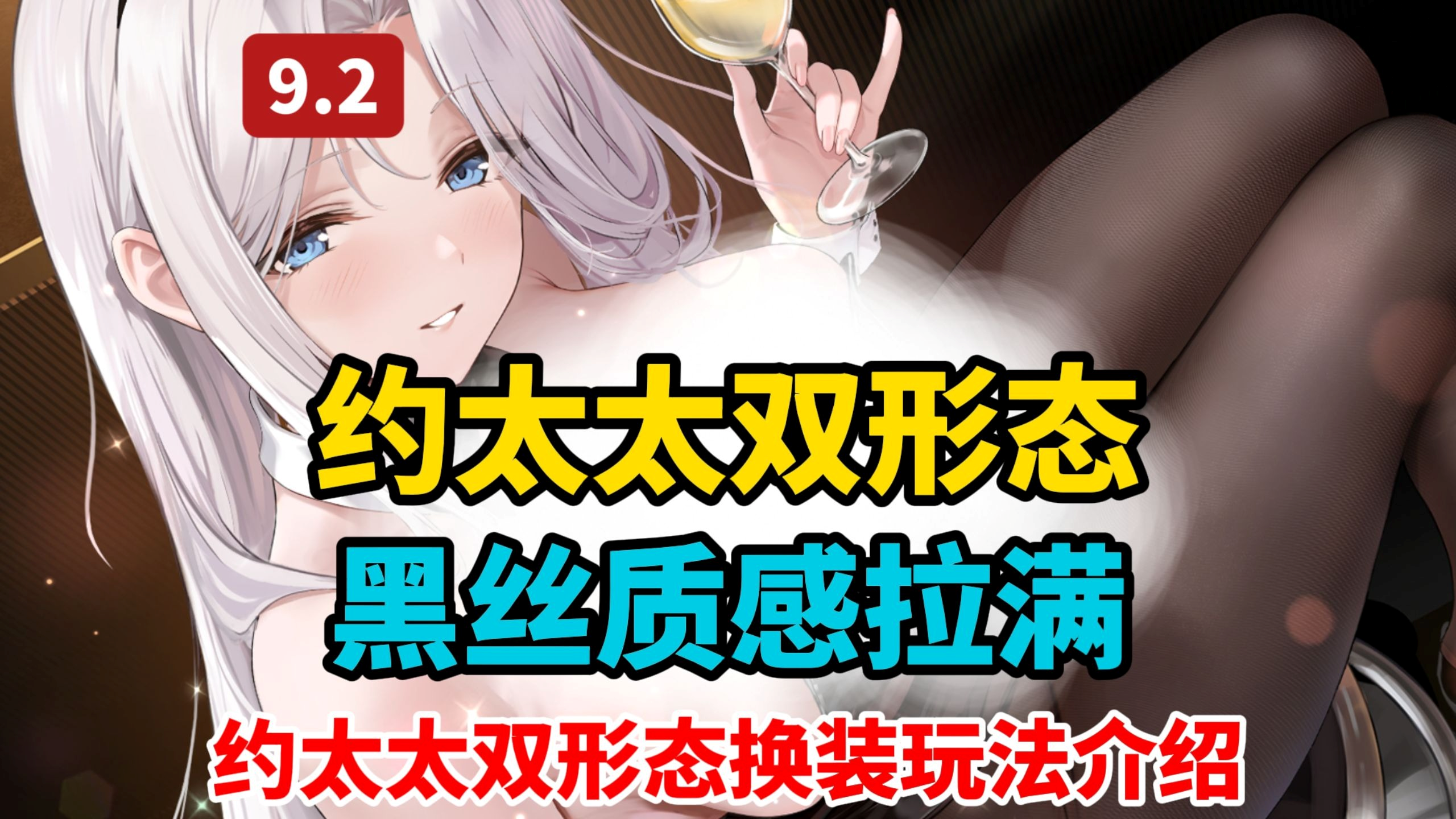 约太太黑丝无敌！这钢管舞跟花园学的吧？