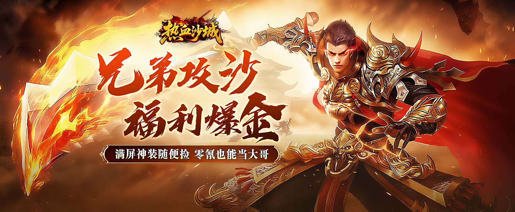 《热血沙城》图鉴收集攻略，探索乐趣与属性加成兼得！