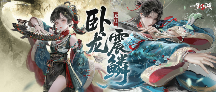 【内含福利】潜入龙门后，我们打探到了“令人闻风丧胆”的新门派情报！
