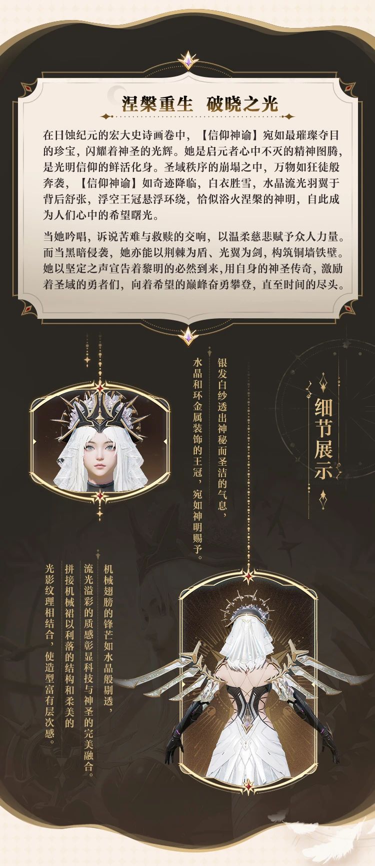 新皮肤爆料丨开启光与影交织的新纪元，全新系列【日蚀启元】将在1月10日上线！