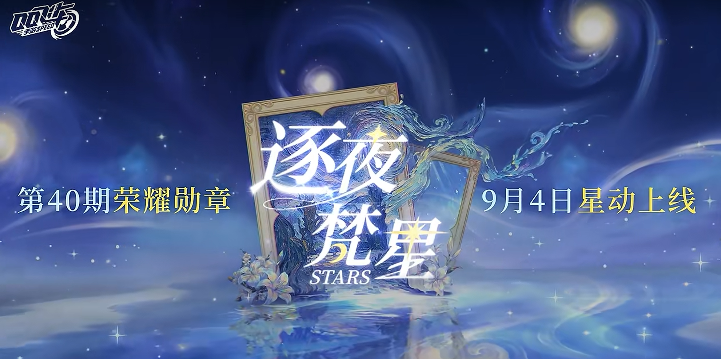 游戏五日谈：QQ飞车手游第40期荣耀勋章来袭，全新魔法套装上线