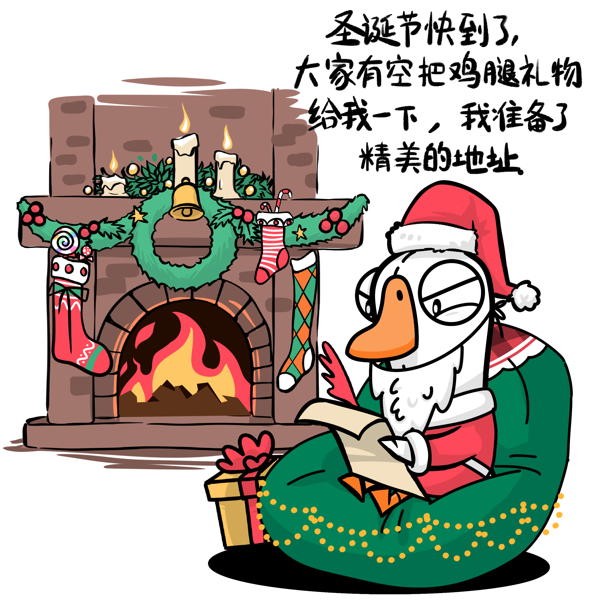 亲爱的圣诞老鹅，如果你能听见的话
