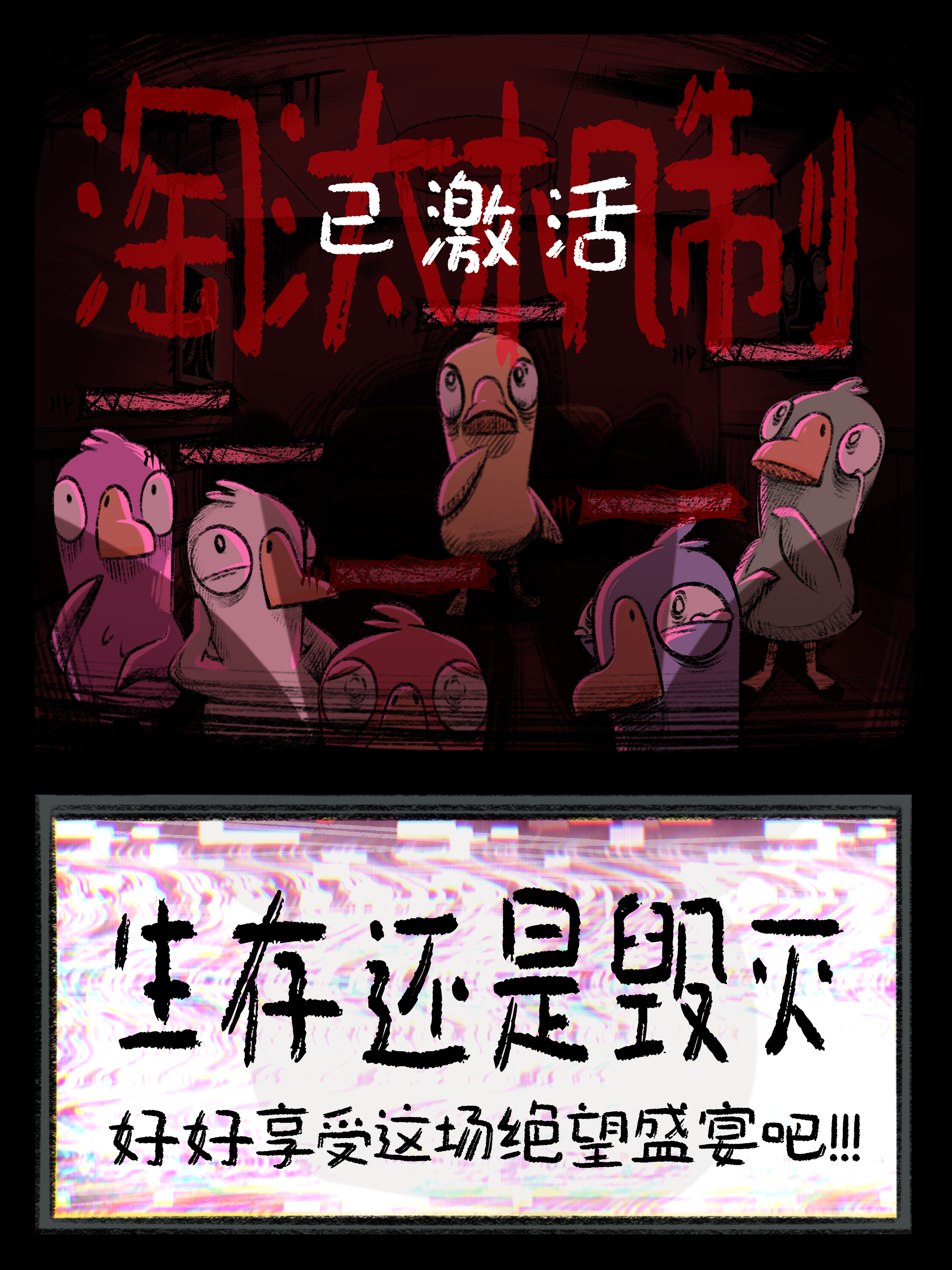 鹅鸭杀-游戏即将开始—