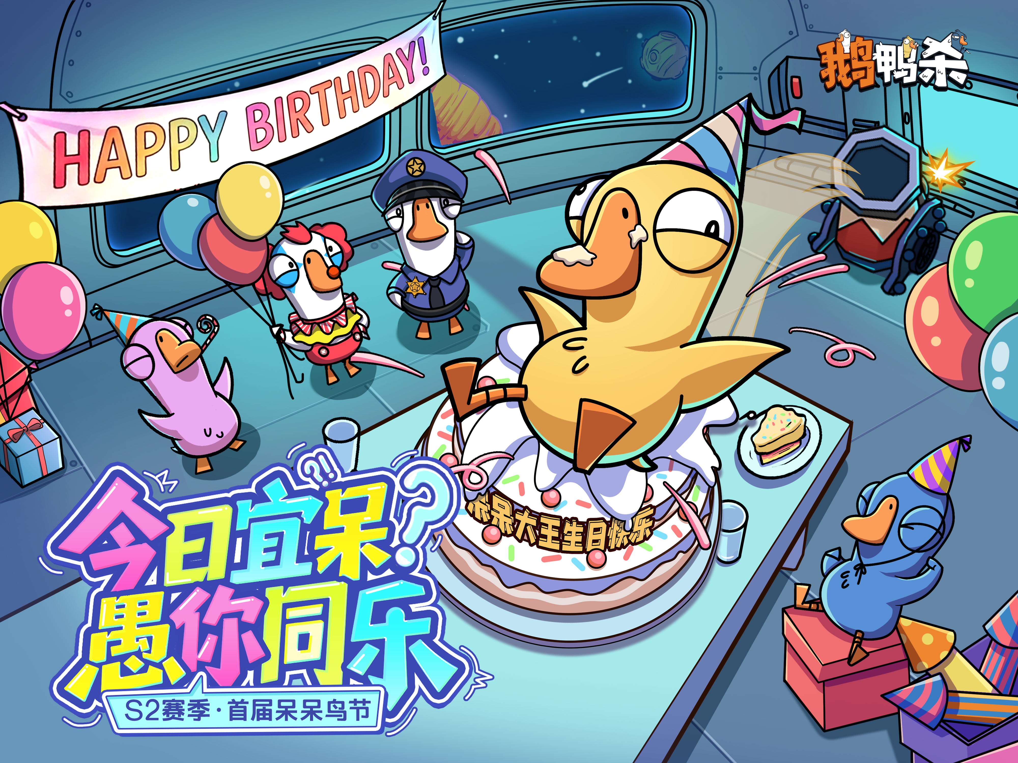 首届呆呆鸟节 | 今日宜呆 愚你同乐