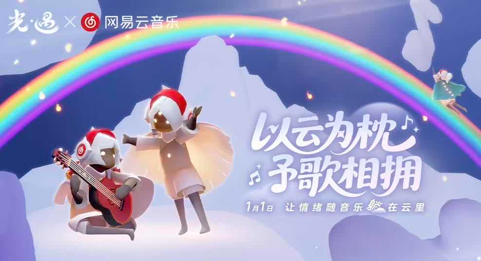 手游日报1231：逆水寒手游预告国潮主题时装；光遇爆料和网易云联动活动
