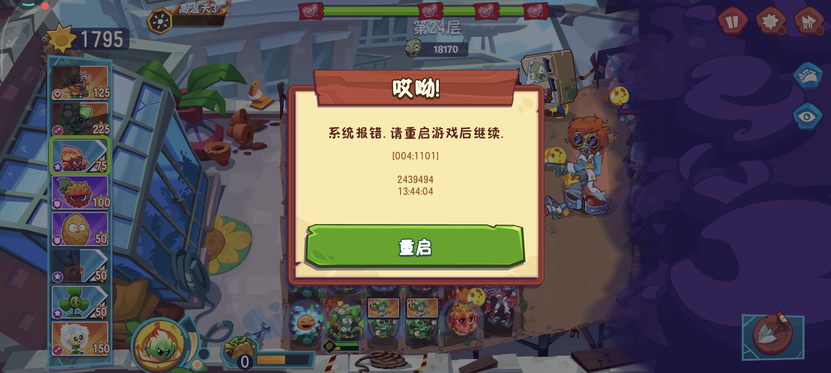 怎么又一直重启