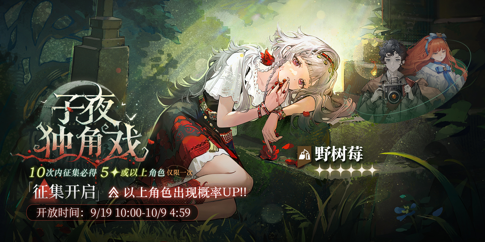 【子夜独角戏】活动征集现已开启1