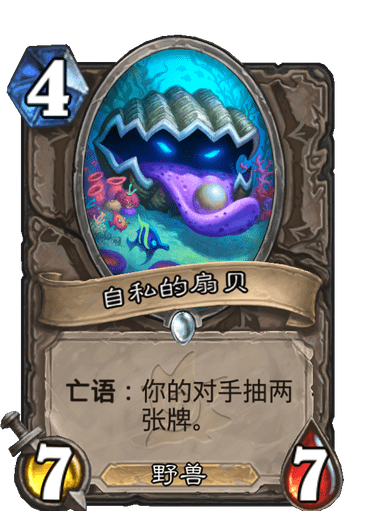 炉石传说-扇贝暗牧和纳迦奶骑玩法及卡组推荐