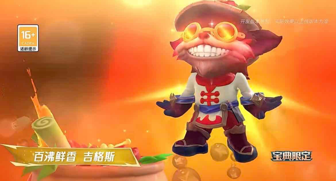 手游日报0119：和平精英新版本预告地铁逃生新版本；英雄联盟手游爆料新皮肤百沸鲜香吉格斯