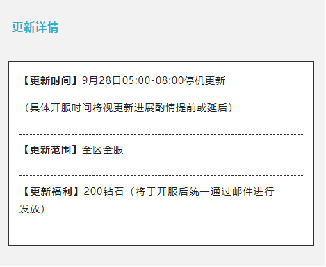 9月28日停机更新：新幻灵梅赛德斯上线、全新“金秋献礼”开启！