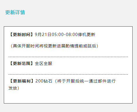 9月21日停机更新：新增“贪婪”秘境，全新活动“幻象远征”开启！