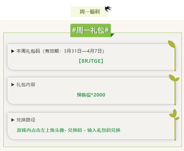 【周一福利】周一周一，心情美丽！每周一更新的礼包来了！