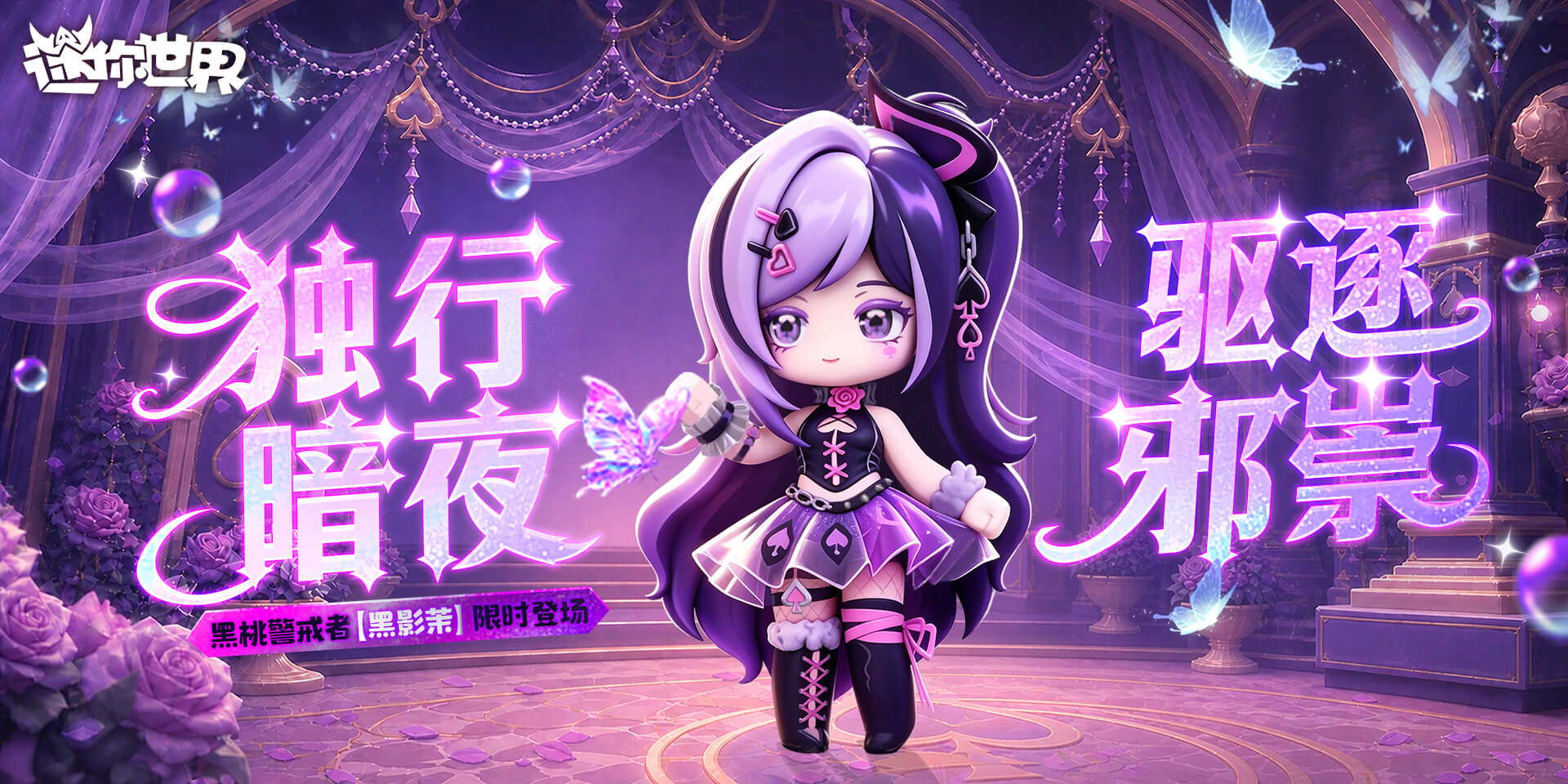 【皮肤上新】独行暗夜，驱逐邪祟｜黑影茉华丽登场
