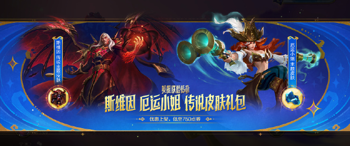 游戏资讯：《英雄联盟手游》告白气球皮肤上线；《金铲铲之战》传说皮肤礼包更新