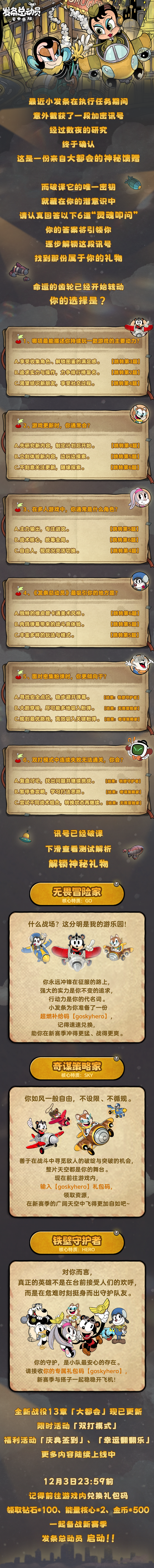 【内含礼包码】大都会冒险即将开启，快来测测你是什么飞行员！