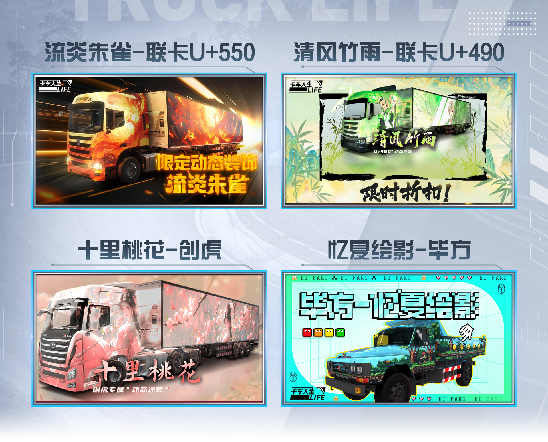 库库来报|《卡车人生》10月16日活动&福利更新