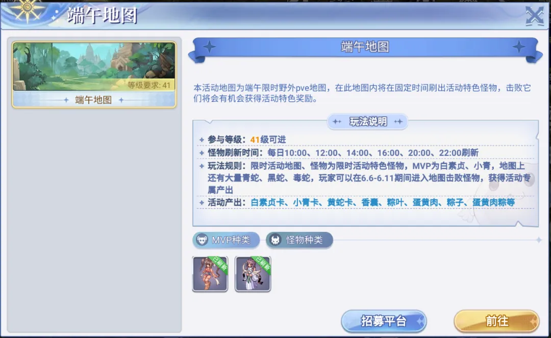 《巴风特之怒》更新公告丨端午佳节 一起「粽」享快乐！