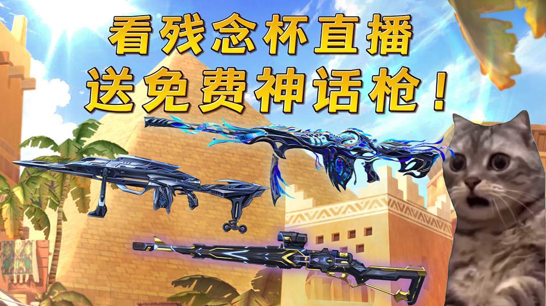 迷枪一哥二哥联手办赛！