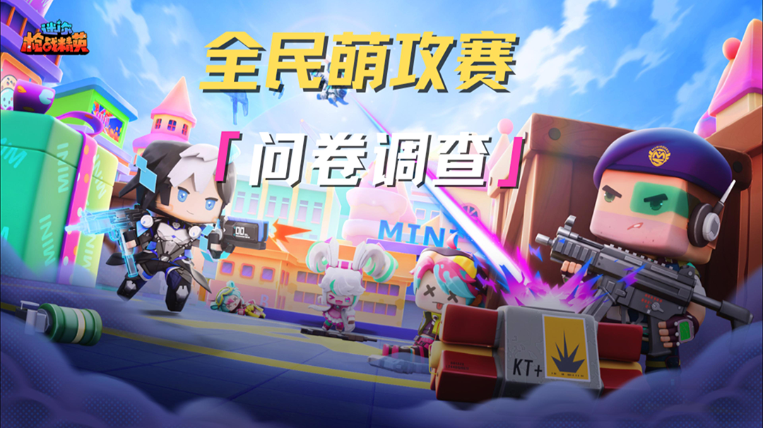 精英们一起来填写赛事问卷，策划小八会认真查看并改进的！