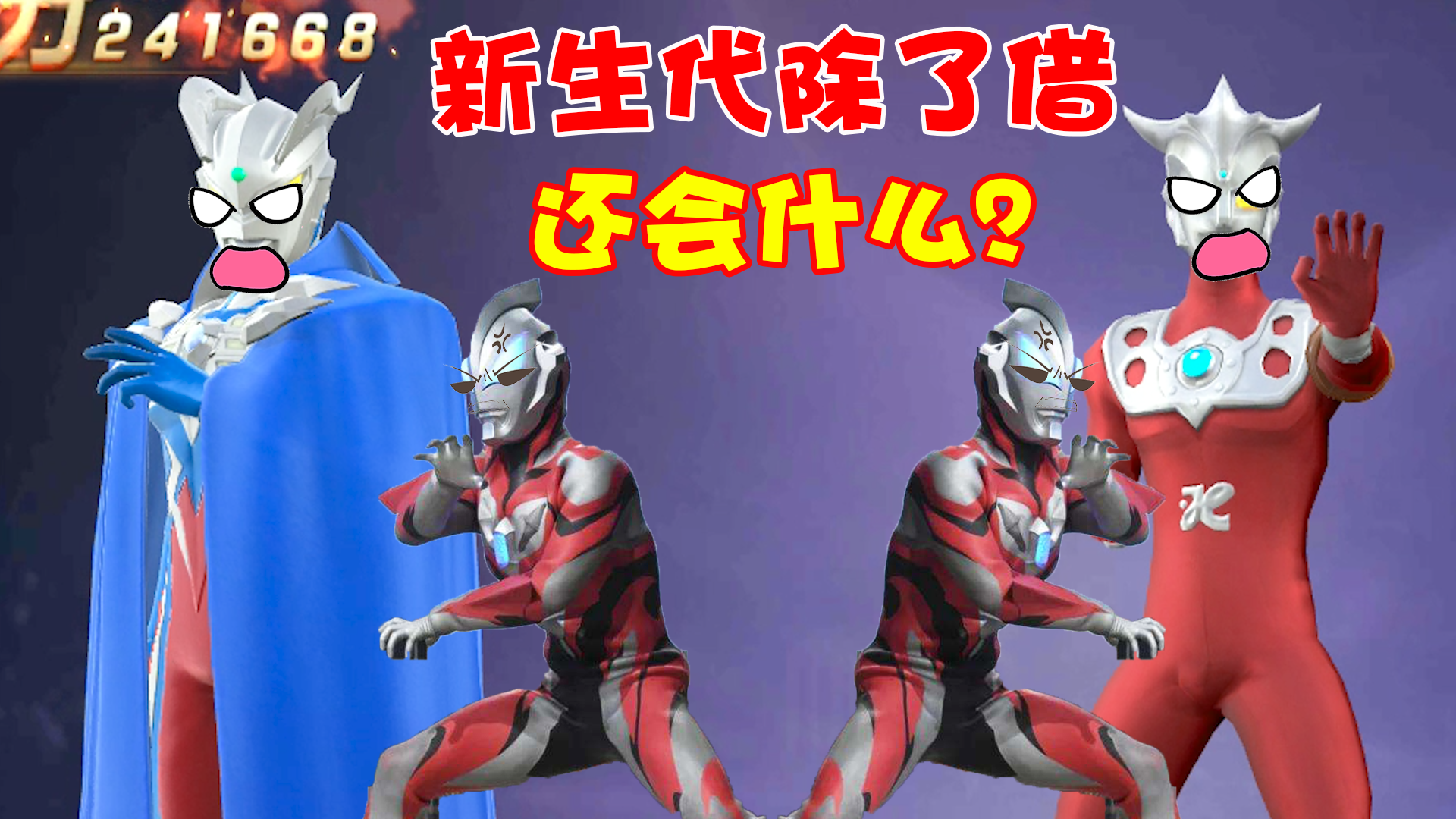 戴卡奥特曼的实力,有可能追上神秘四奥?你看剧中安排的怪兽! - 奥特曼传奇英雄-小米游戏中心