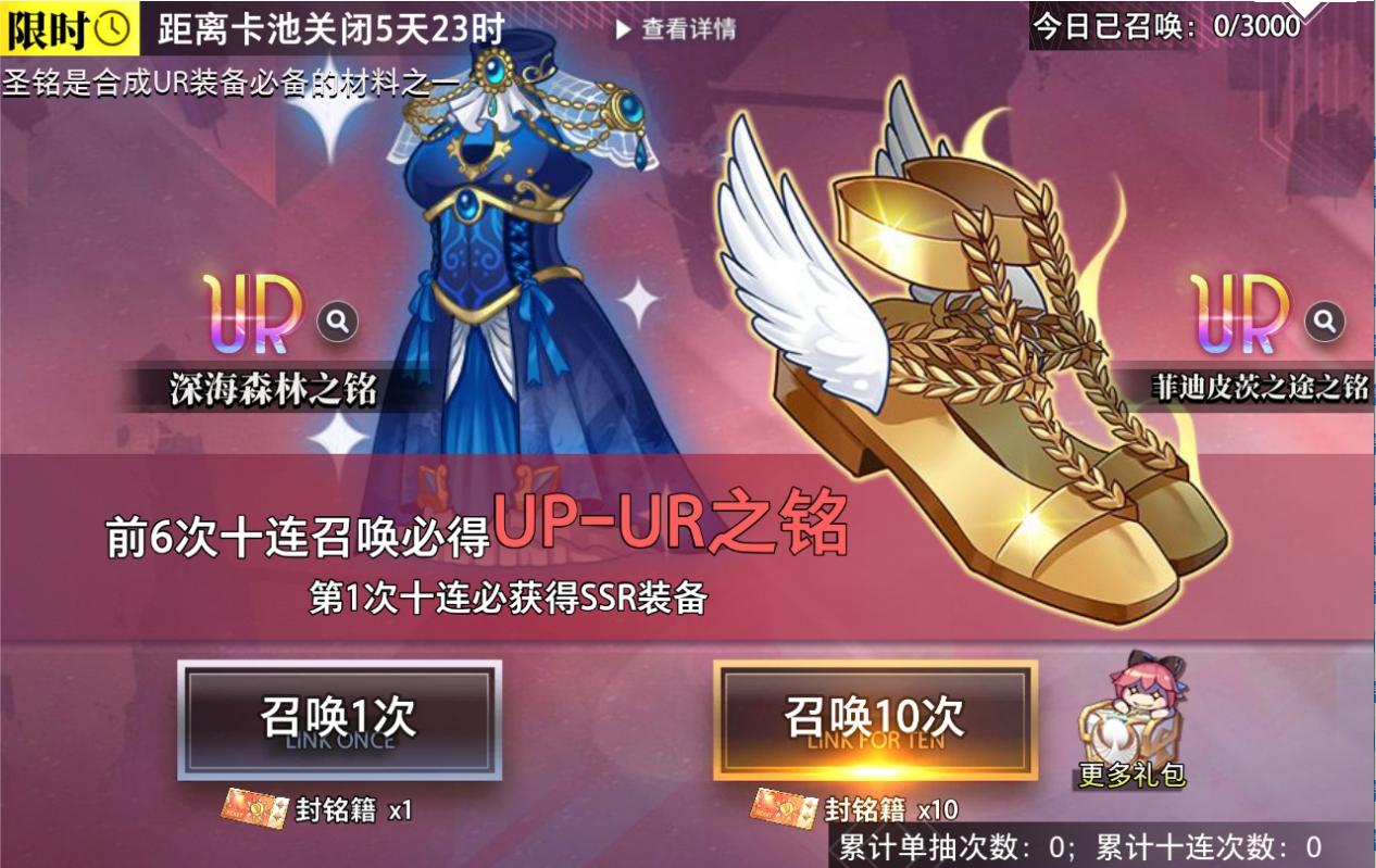 【金石咏叹】UR装备限时召唤
