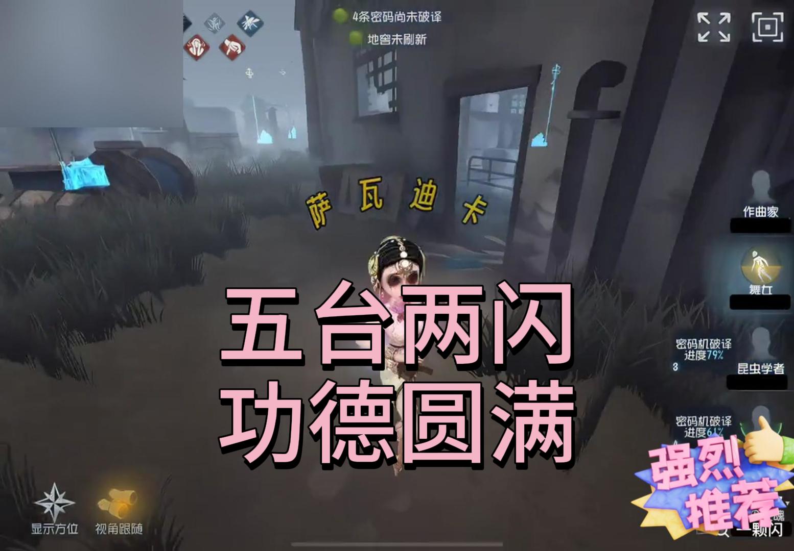 五台两闪！功德圆满