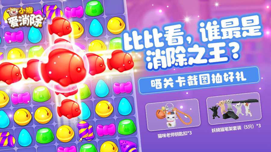 【已开奖】晒当前关卡，看看谁最是消除之王？