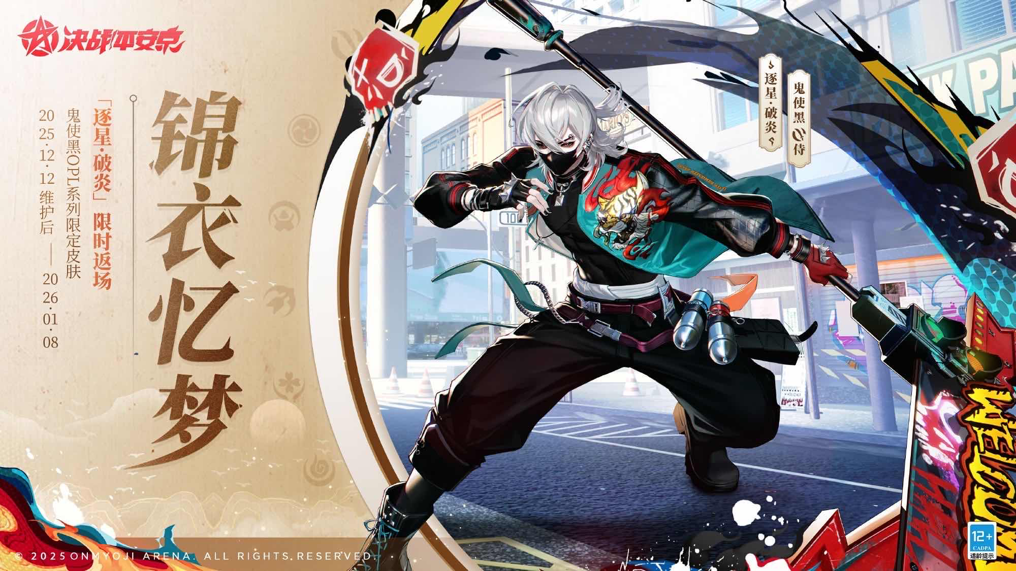 手游日报1212：蛋仔派对全新外观登场；决战平安京多款外观限时返场