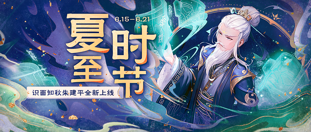 《欢乐三国杀》6月15日活动公告
